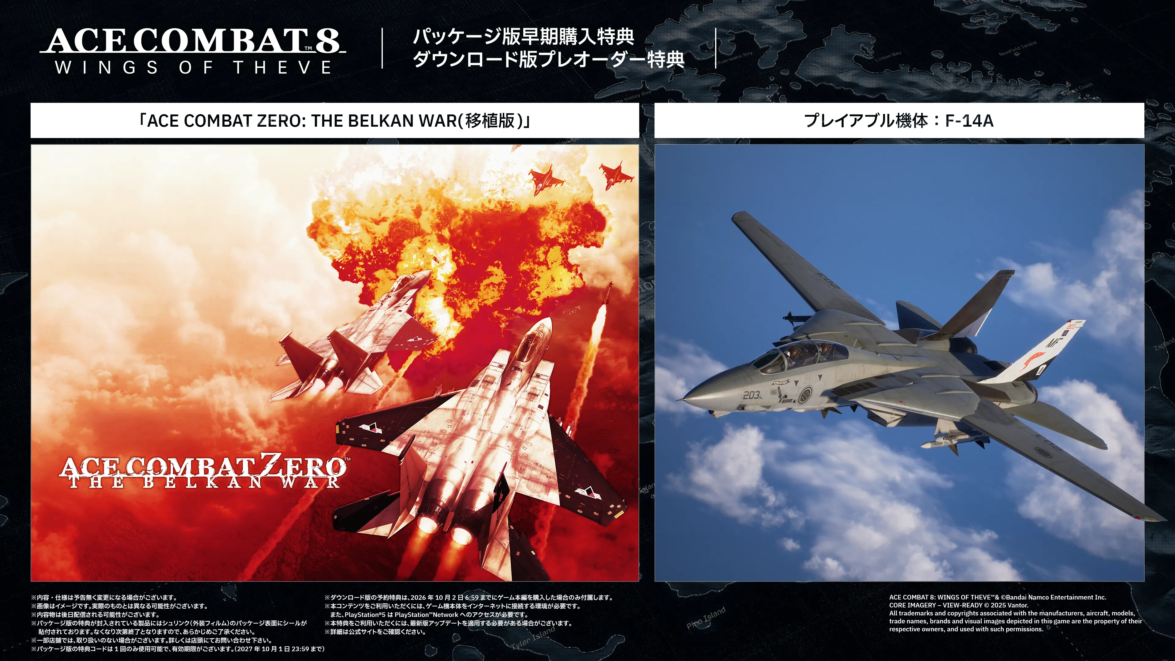 パッケージ版早期購入特典／ダウンロード版プレオーダー特典