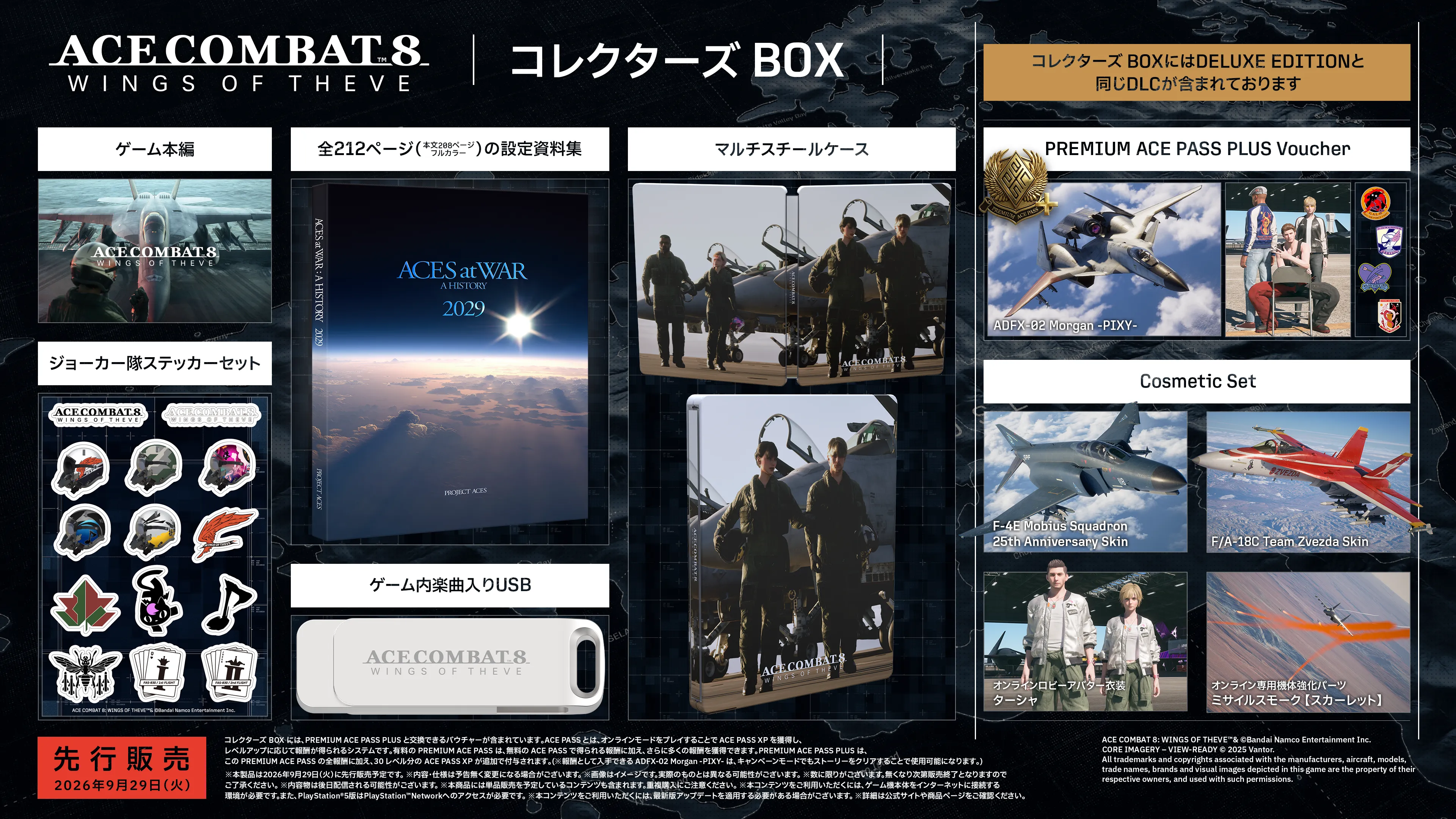 コレクターズ BOX