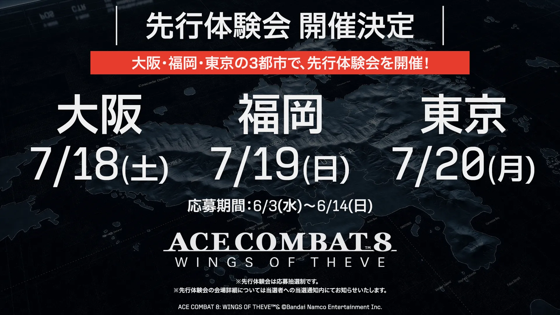 先行体験会