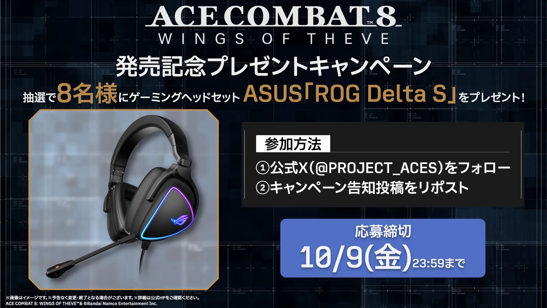 発売記念キャンペーン